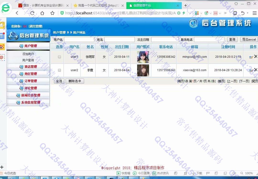 计算机源码设计实例-926大神asp.net住哪儿酒店预订html5网站设计截图