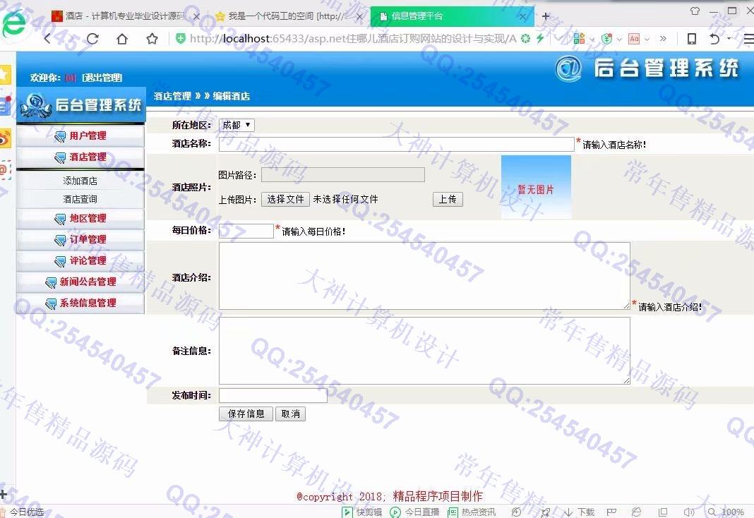 计算机源码设计实例-926大神asp.net住哪儿酒店预订html5网站设计截图