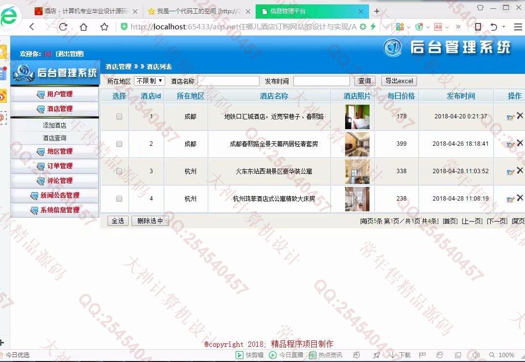 计算机源码设计实例-926大神asp.net住哪儿酒店预订html5网站设计截图