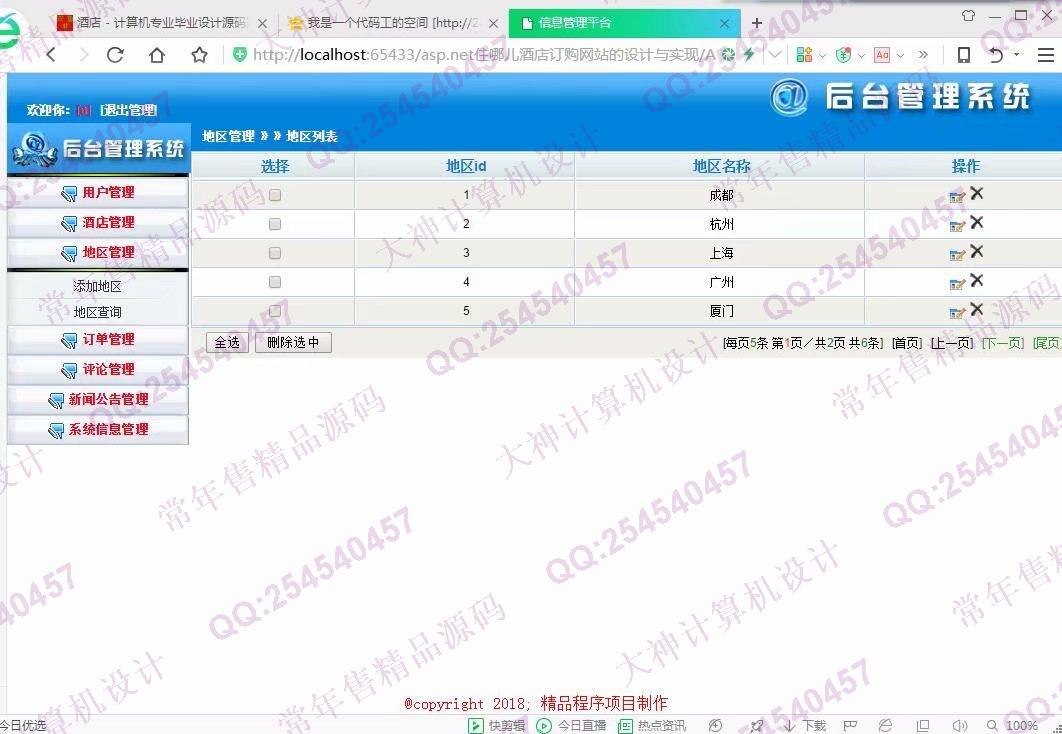 计算机源码设计实例-926大神asp.net住哪儿酒店预订html5网站设计截图