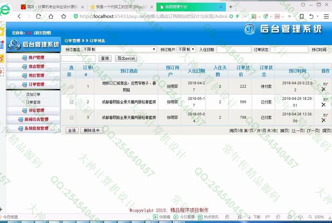 计算机源码设计实例-926大神asp.net住哪儿酒店预订html5网站设计截图