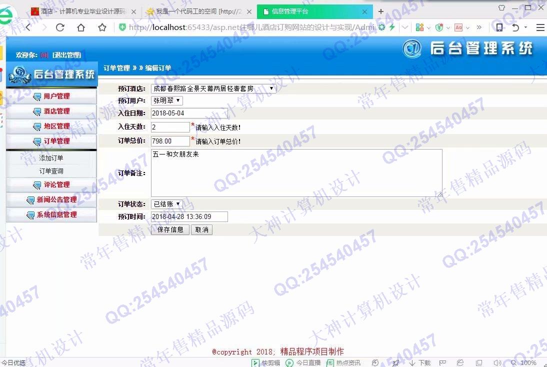 计算机源码设计实例-926大神asp.net住哪儿酒店预订html5网站设计截图