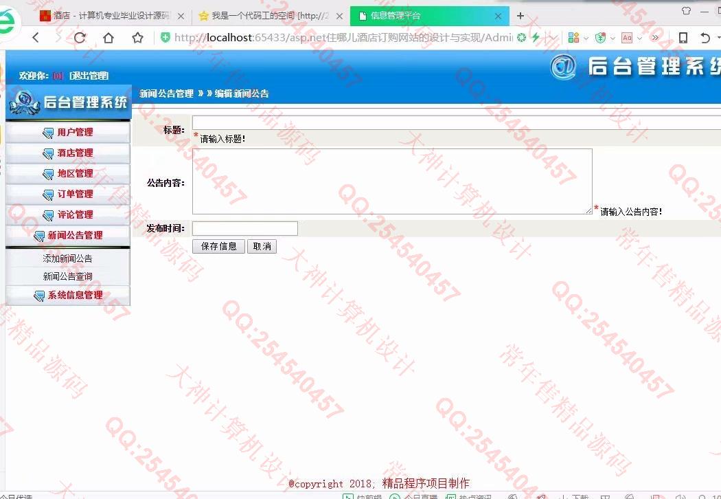 计算机源码设计实例-926大神asp.net住哪儿酒店预订html5网站设计截图