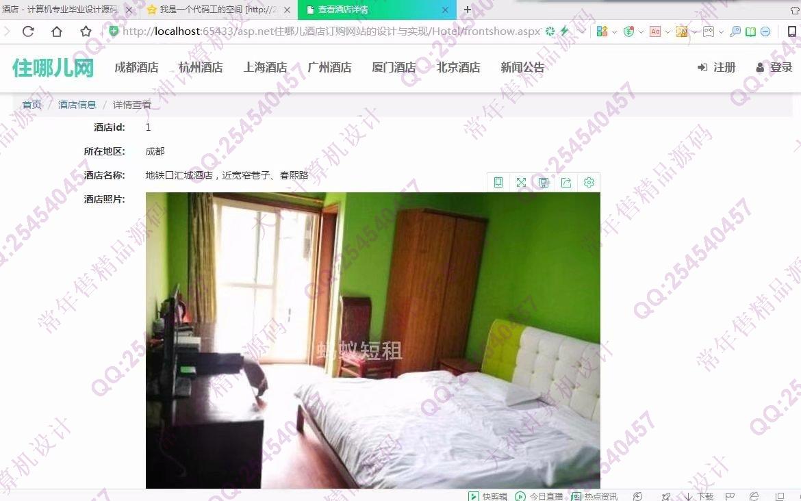 计算机源码设计实例-926大神asp.net住哪儿酒店预订html5网站设计截图
