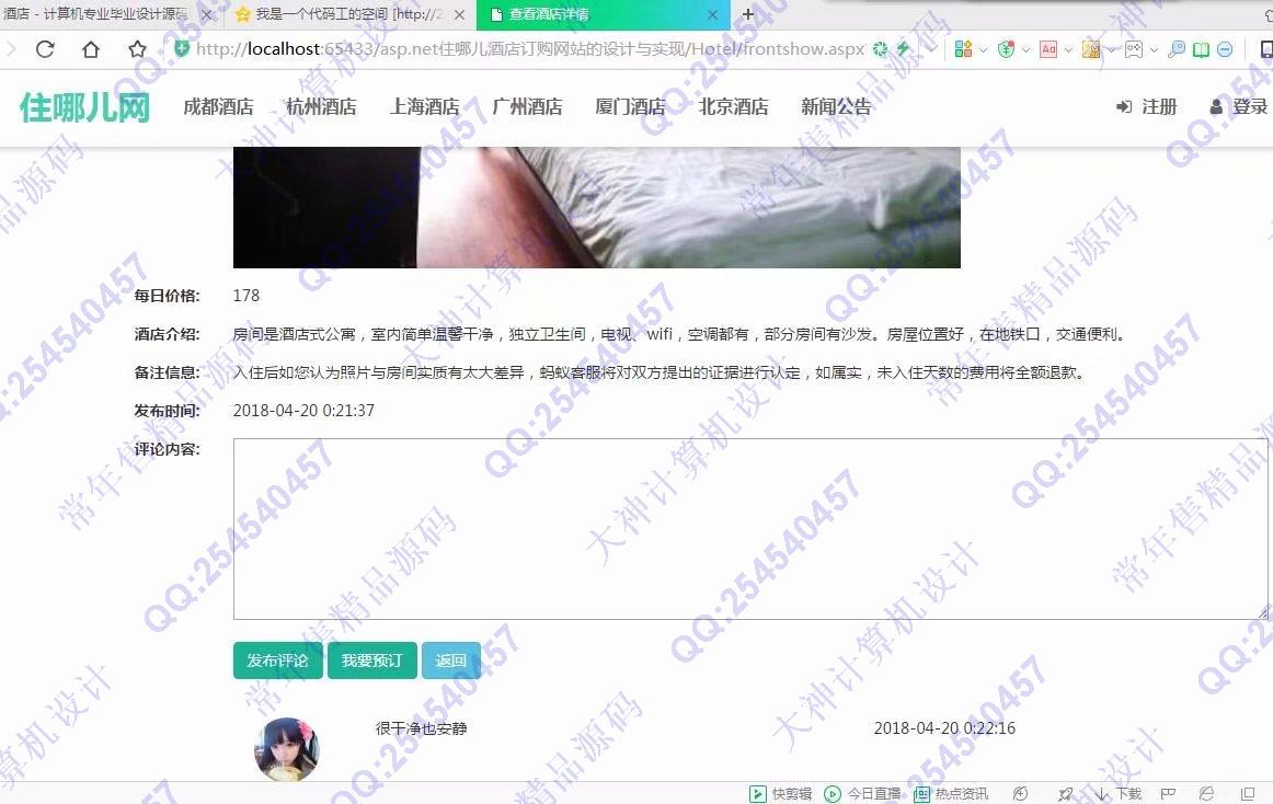 计算机源码设计实例-926大神asp.net住哪儿酒店预订html5网站设计截图