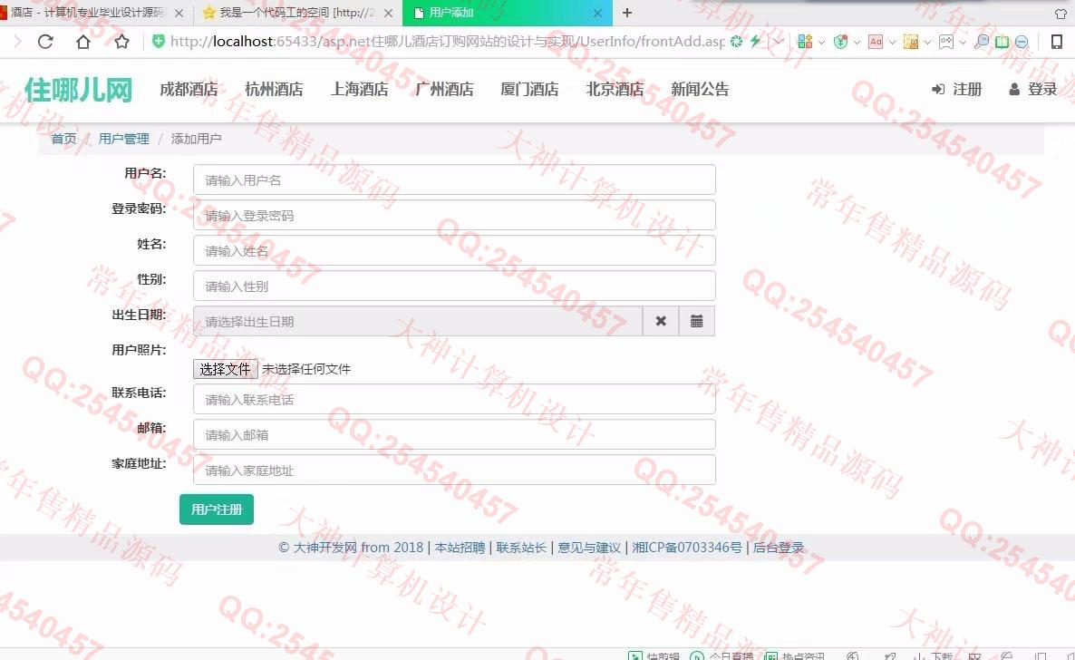 计算机源码设计实例-926大神asp.net住哪儿酒店预订html5网站设计截图
