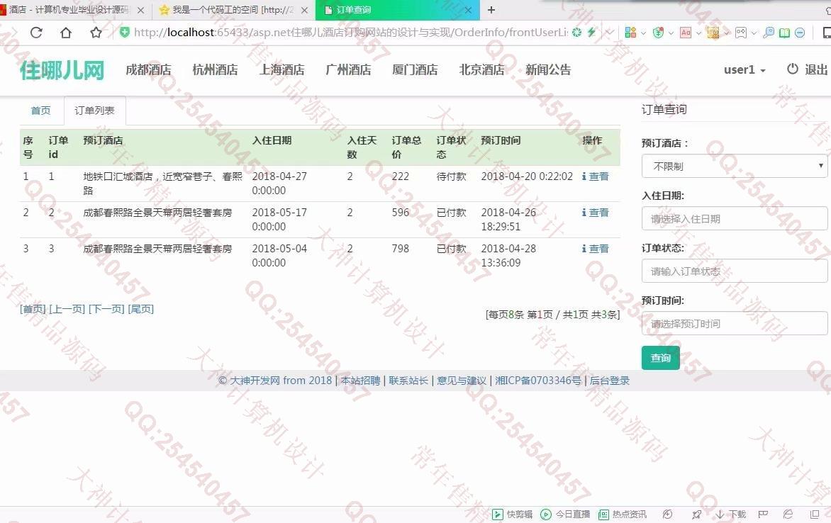 计算机源码设计实例-926大神asp.net住哪儿酒店预订html5网站设计截图