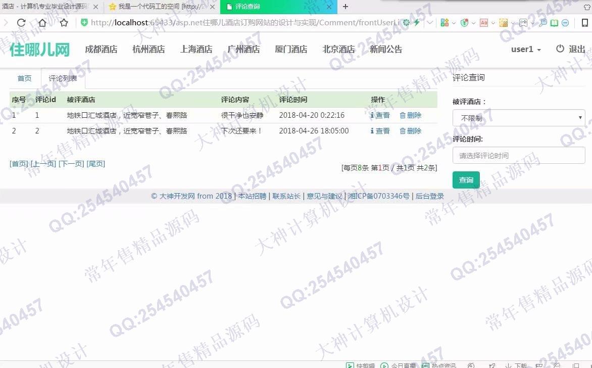 计算机源码设计实例-926大神asp.net住哪儿酒店预订html5网站设计截图