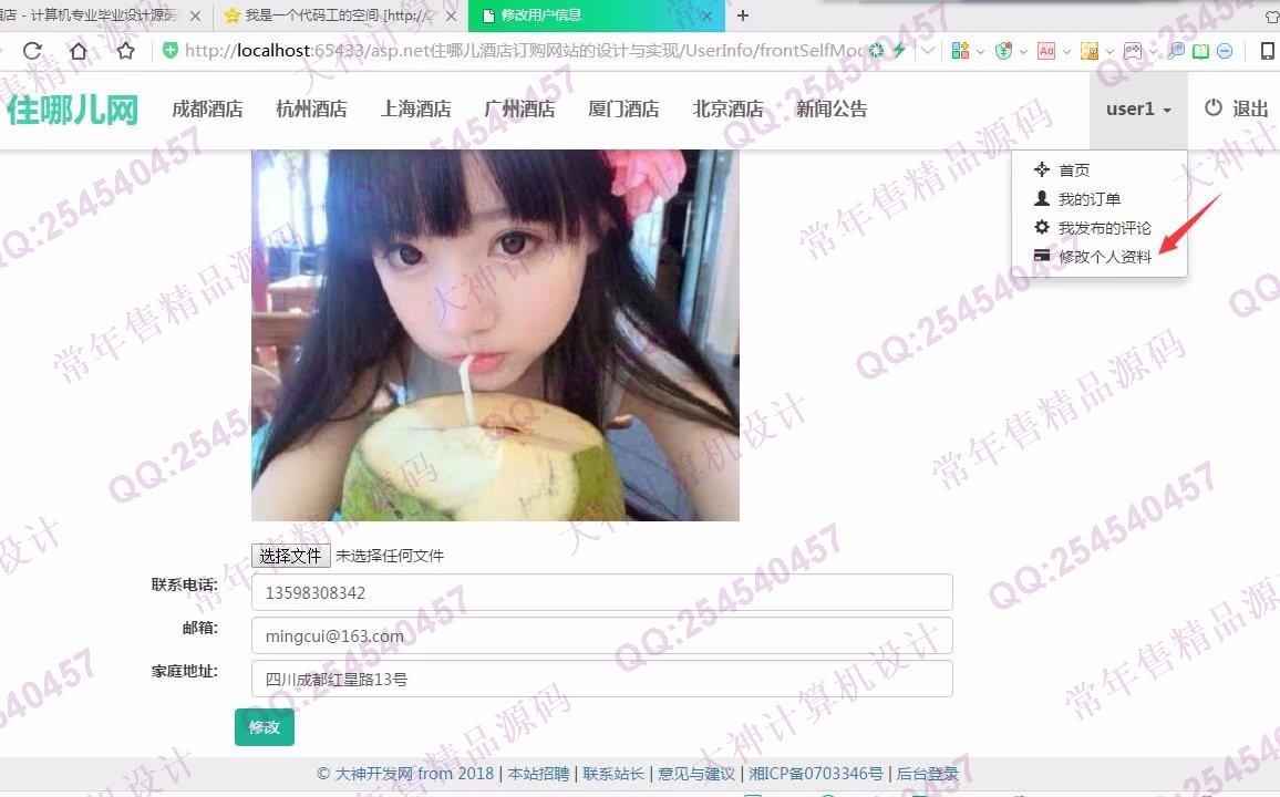 计算机源码设计实例-926大神asp.net住哪儿酒店预订html5网站设计截图
