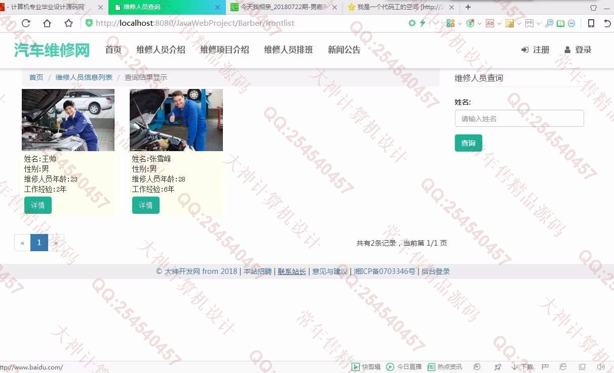 计算机源码设计实例-927大神JSP基于SSM网上汽车维修预约系统截图