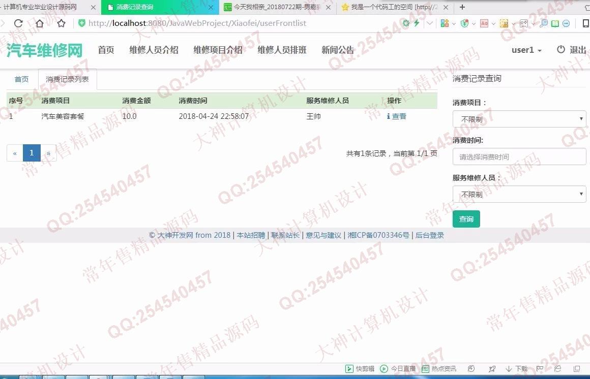 计算机源码设计实例-927大神JSP基于SSM网上汽车维修预约系统截图