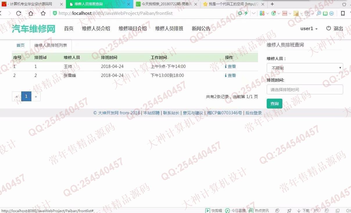 计算机源码设计实例-927大神JSP基于SSM网上汽车维修预约系统截图