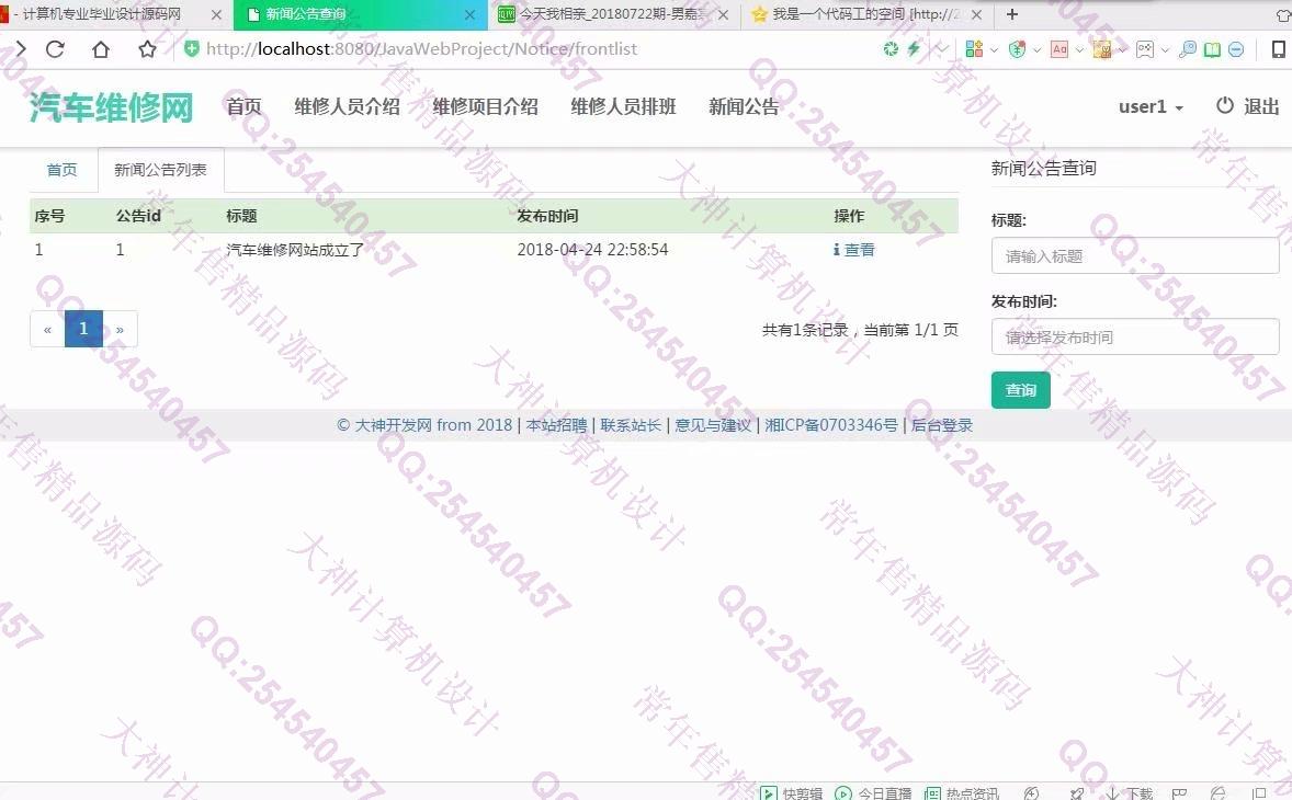 计算机源码设计实例-927大神JSP基于SSM网上汽车维修预约系统截图