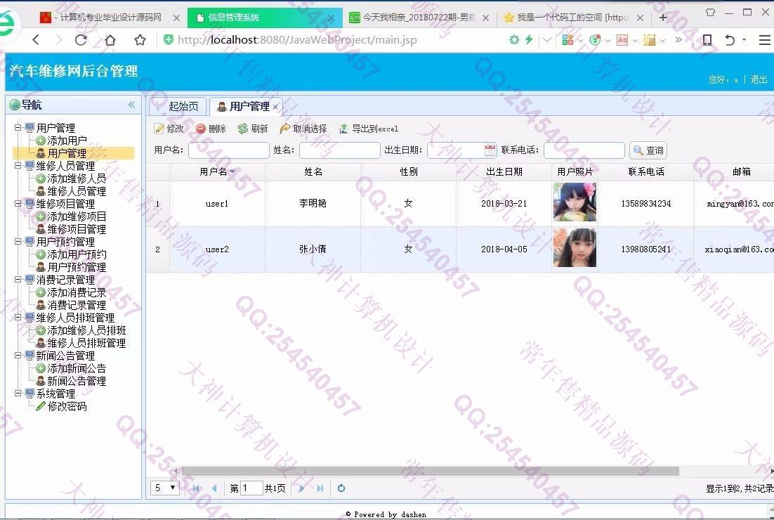 计算机源码设计实例-927大神JSP基于SSM网上汽车维修预约系统截图