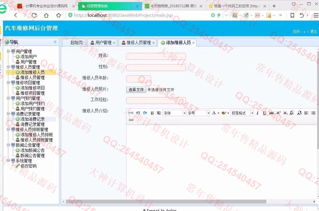 计算机源码设计实例-927大神JSP基于SSM网上汽车维修预约系统截图