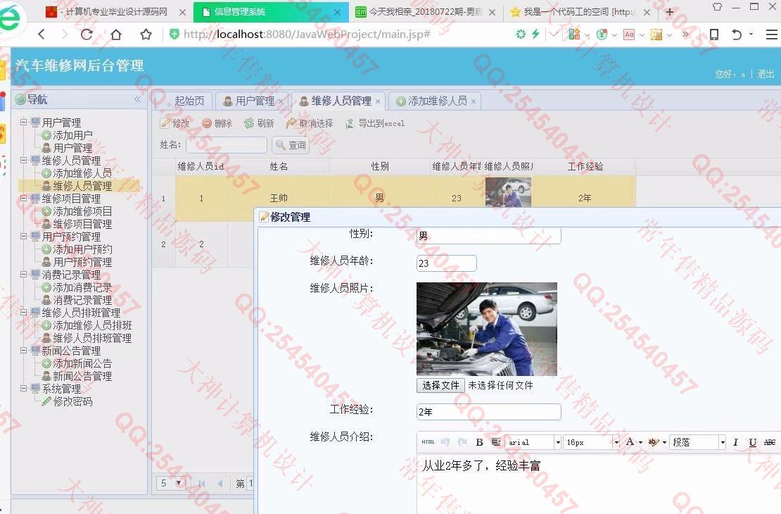 计算机源码设计实例-927大神JSP基于SSM网上汽车维修预约系统截图