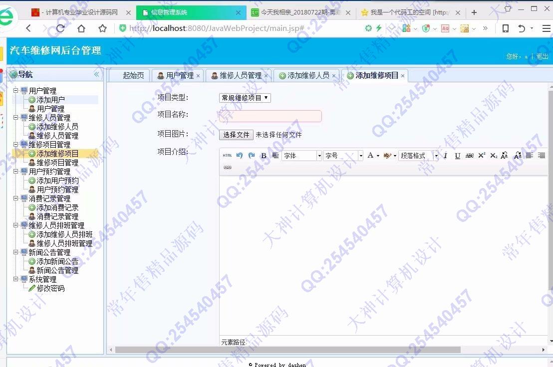 计算机源码设计实例-927大神JSP基于SSM网上汽车维修预约系统截图