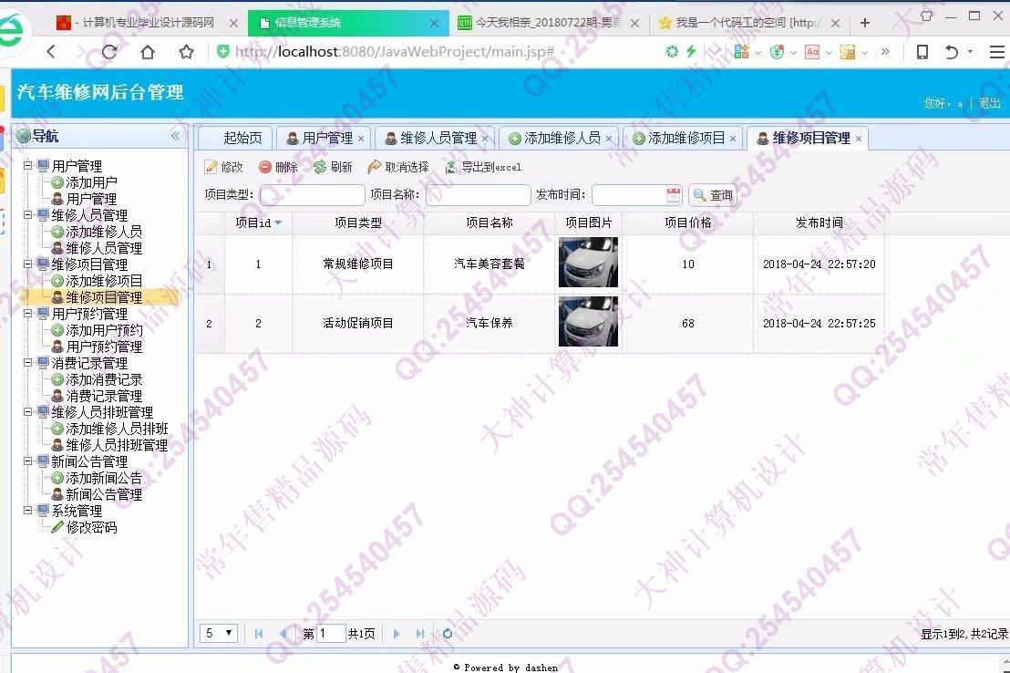 计算机源码设计实例-927大神JSP基于SSM网上汽车维修预约系统截图