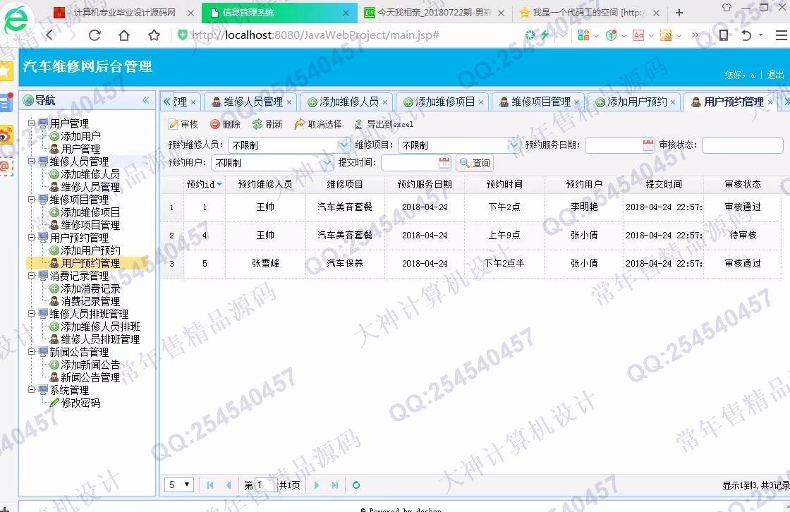 计算机源码设计实例-927大神JSP基于SSM网上汽车维修预约系统截图