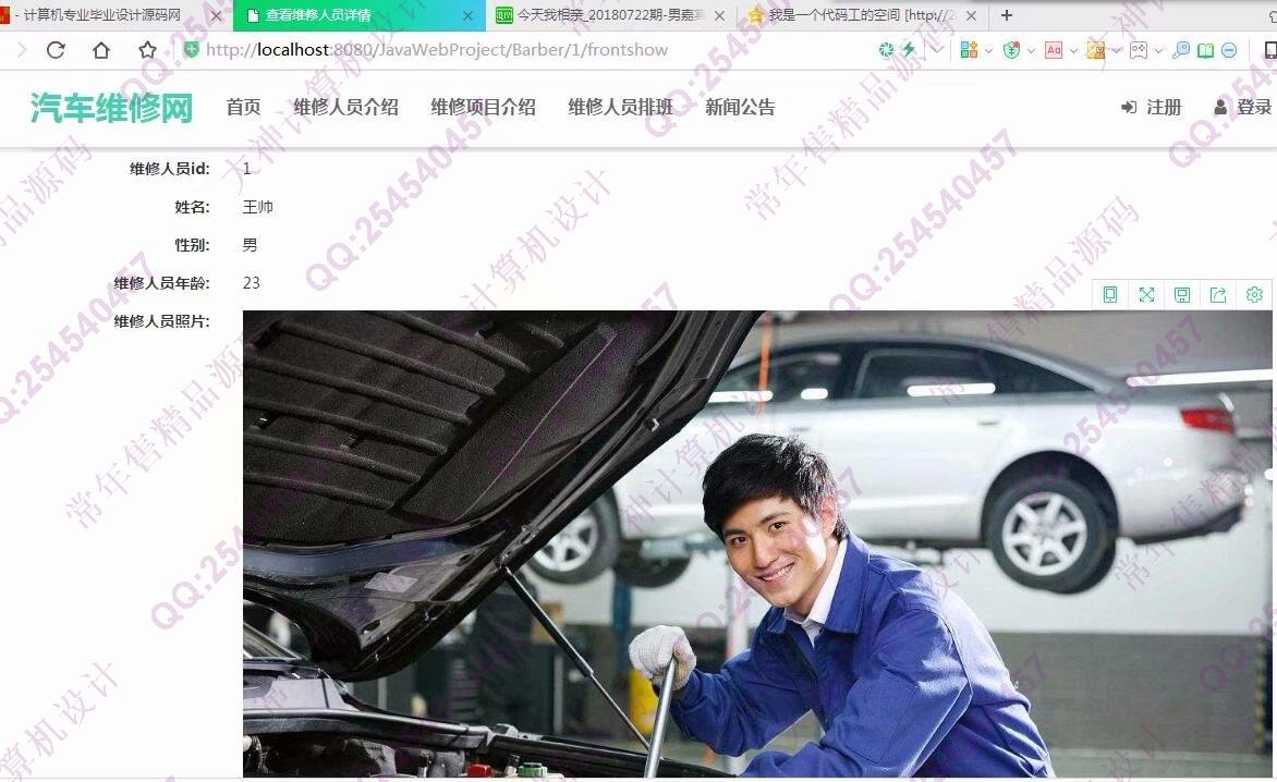 计算机源码设计实例-927大神JSP基于SSM网上汽车维修预约系统截图