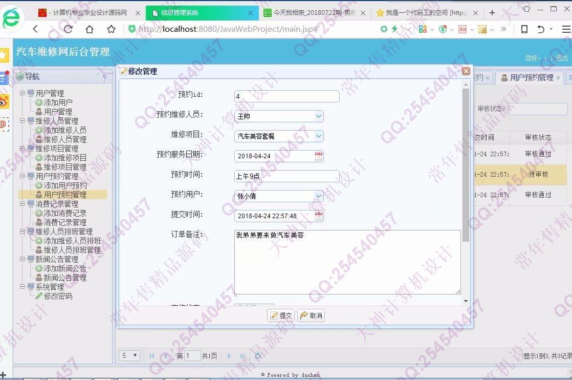 计算机源码设计实例-927大神JSP基于SSM网上汽车维修预约系统截图