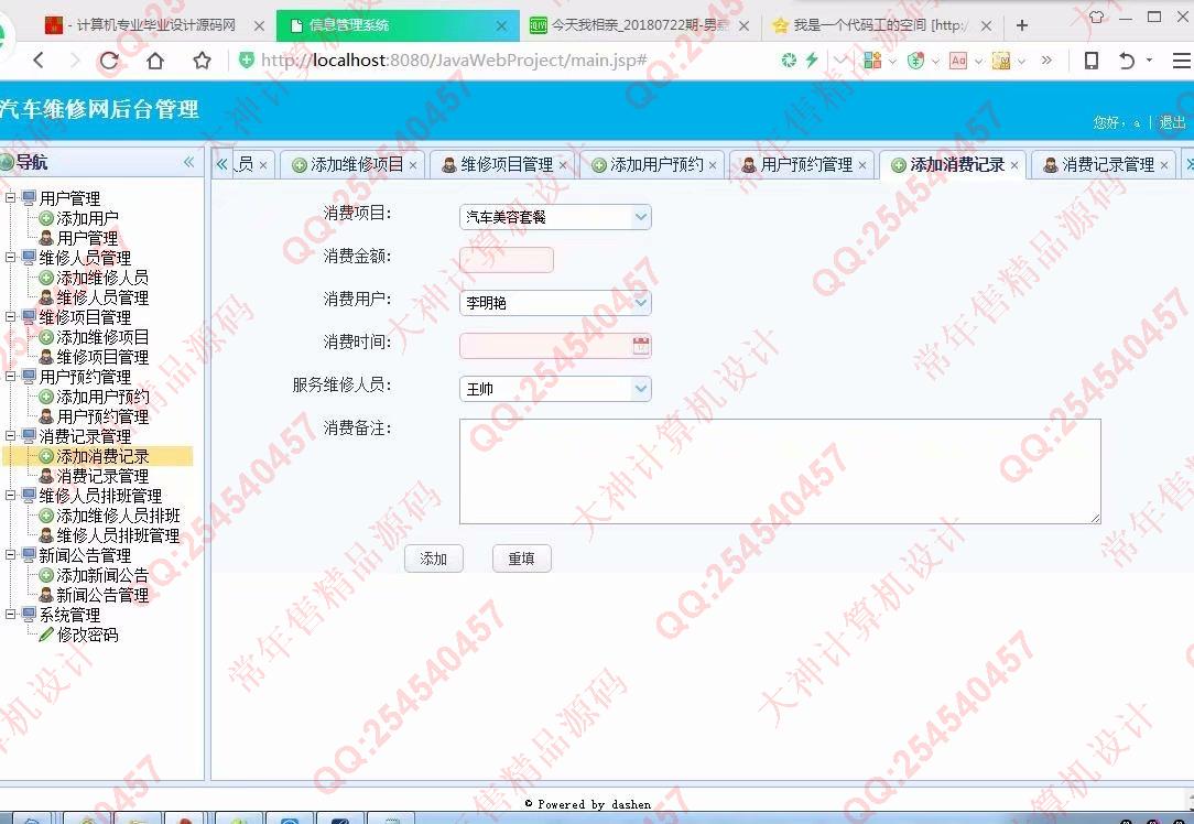 计算机源码设计实例-927大神JSP基于SSM网上汽车维修预约系统截图
