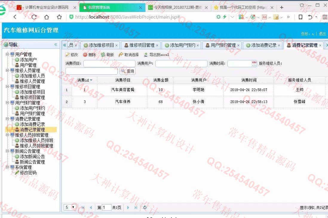 计算机源码设计实例-927大神JSP基于SSM网上汽车维修预约系统截图