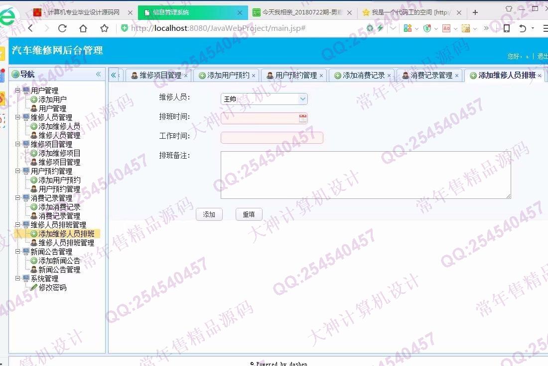 计算机源码设计实例-927大神JSP基于SSM网上汽车维修预约系统截图