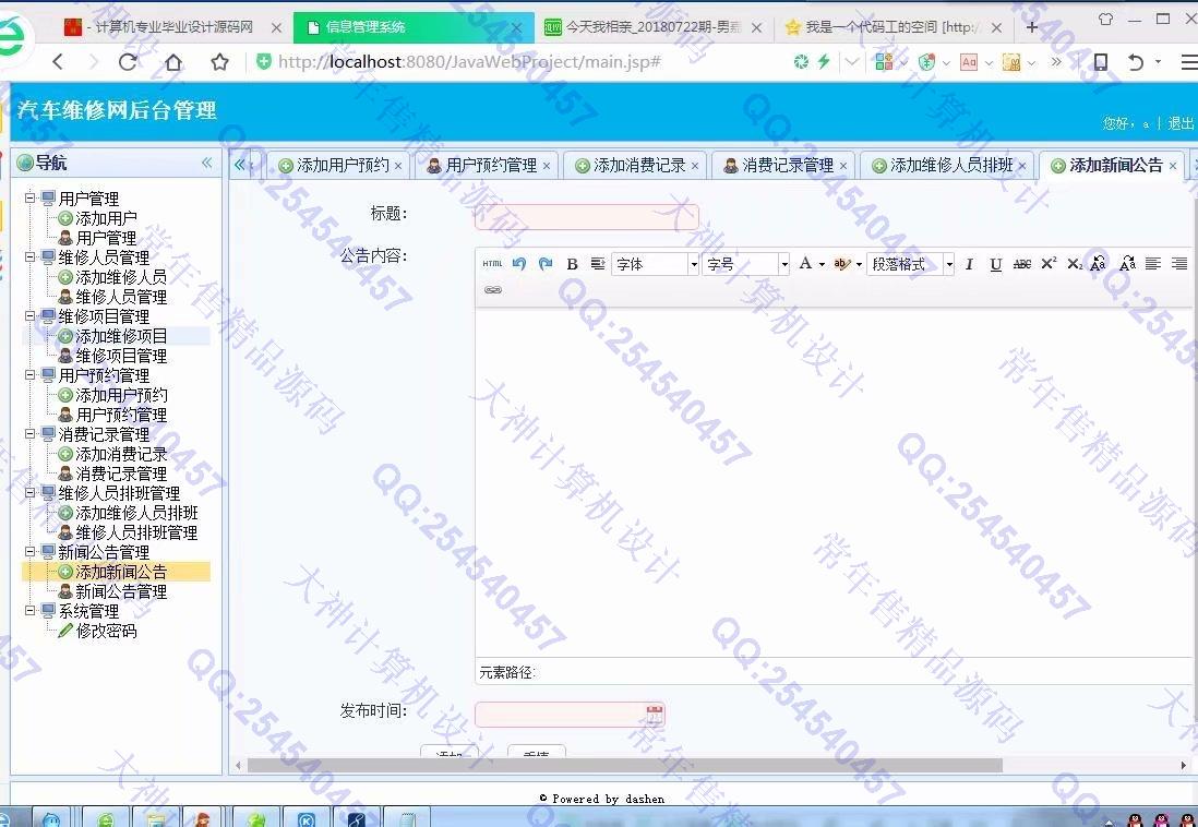计算机源码设计实例-927大神JSP基于SSM网上汽车维修预约系统截图