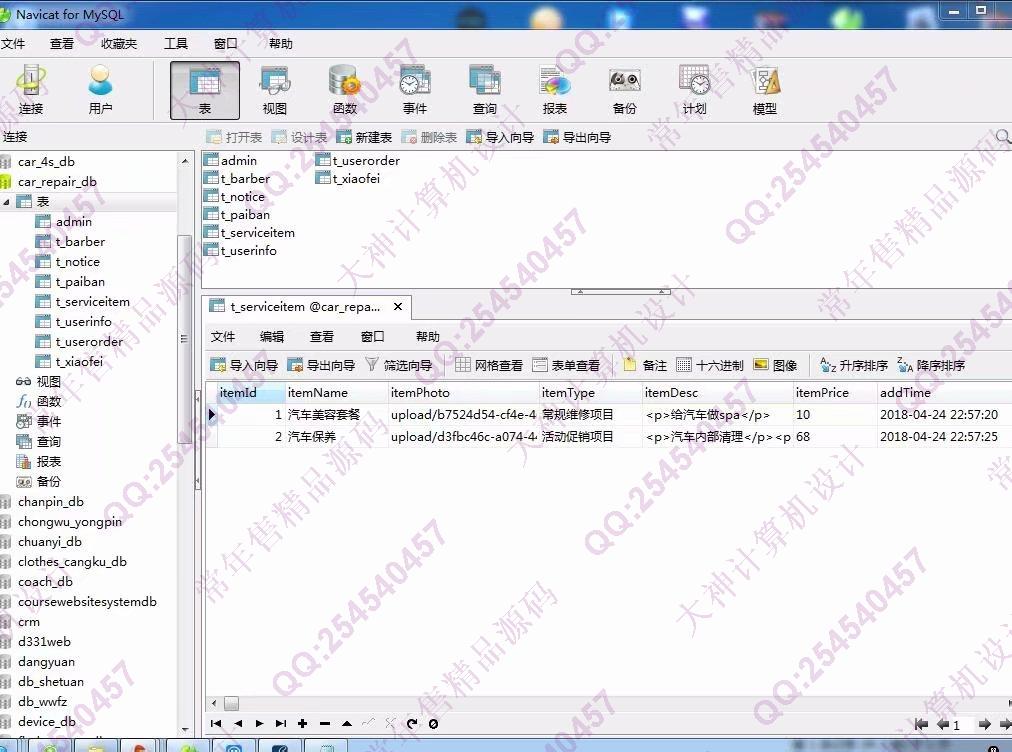 计算机源码设计实例-927大神JSP基于SSM网上汽车维修预约系统截图