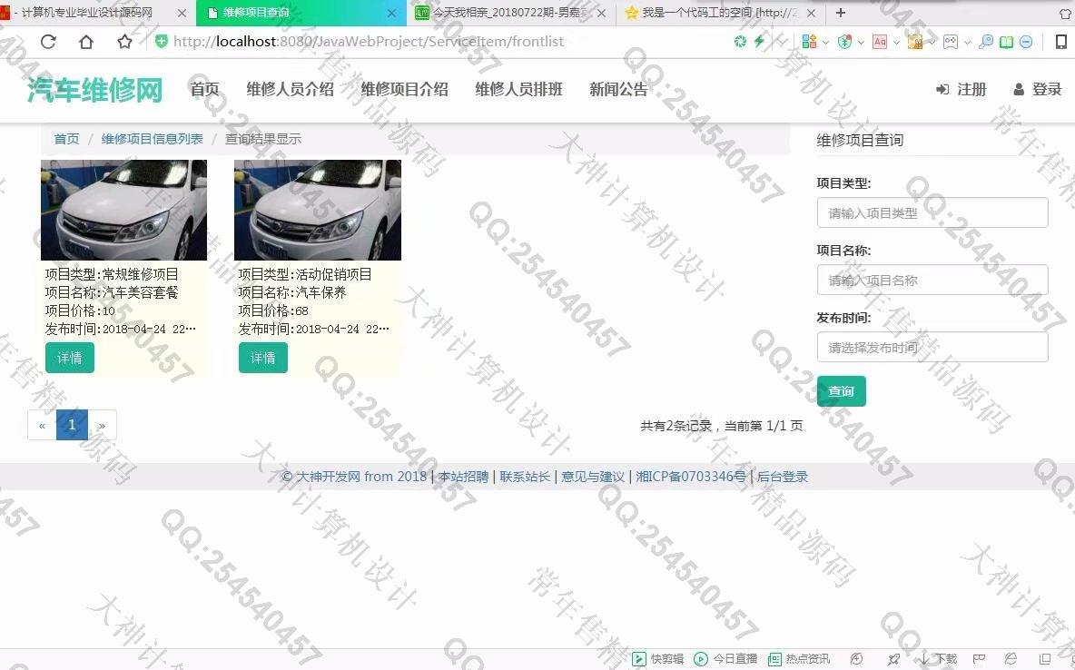 计算机源码设计实例-927大神JSP基于SSM网上汽车维修预约系统截图
