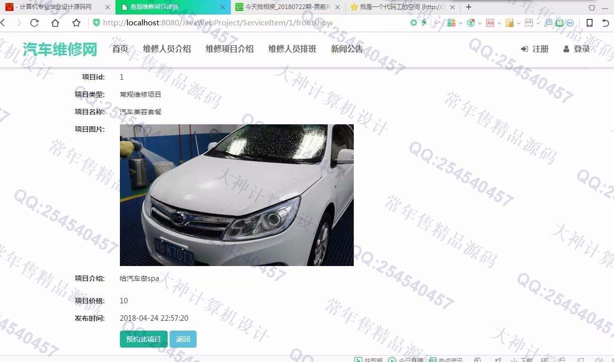 计算机源码设计实例-927大神JSP基于SSM网上汽车维修预约系统截图