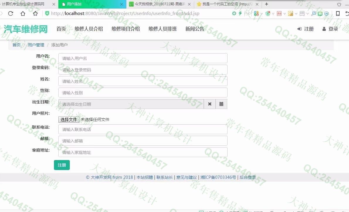 计算机源码设计实例-927大神JSP基于SSM网上汽车维修预约系统截图