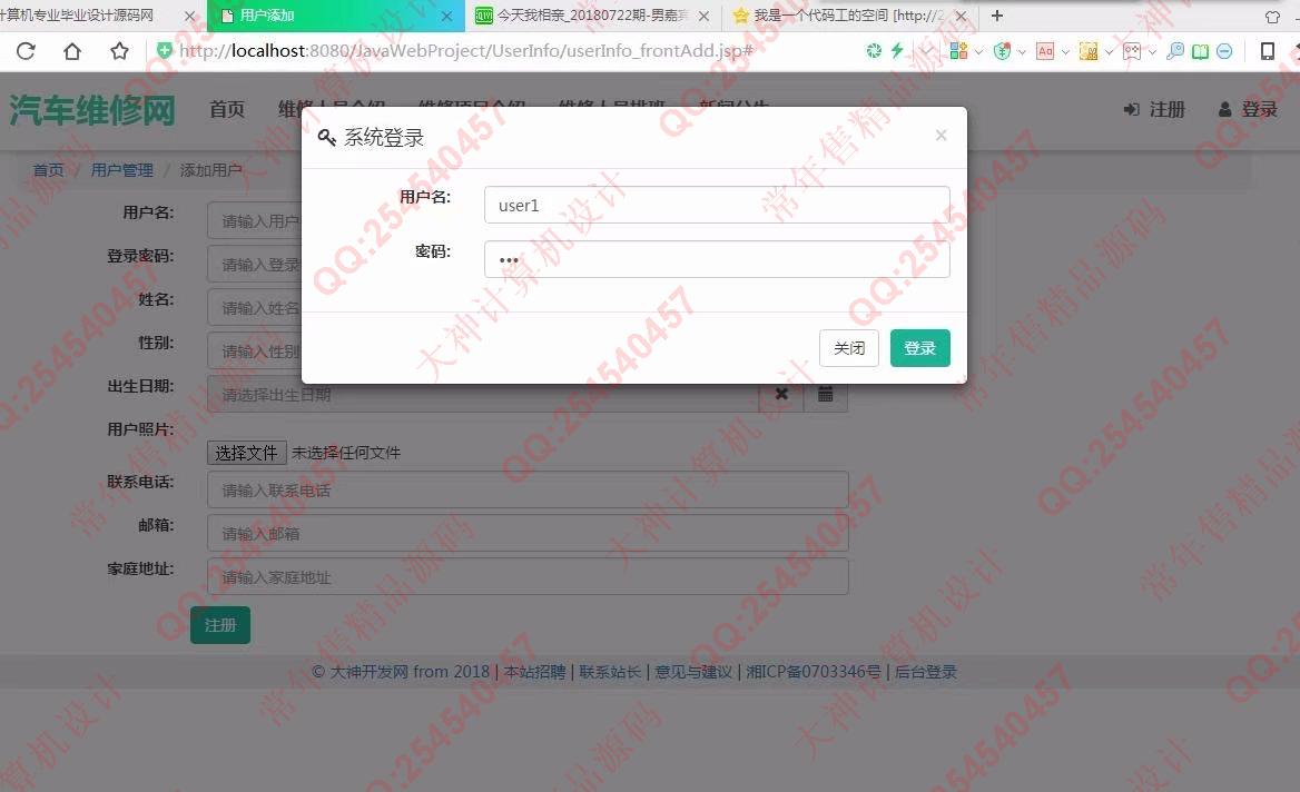 计算机源码设计实例-927大神JSP基于SSM网上汽车维修预约系统截图
