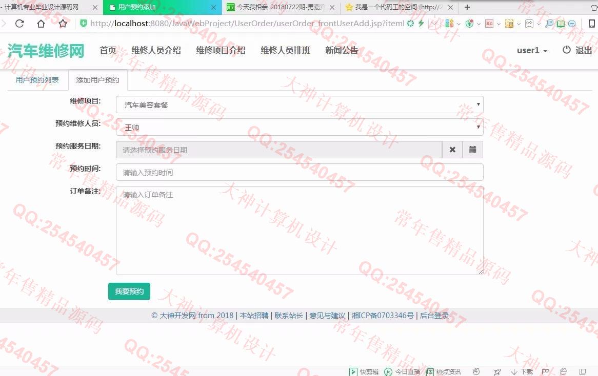 计算机源码设计实例-927大神JSP基于SSM网上汽车维修预约系统截图