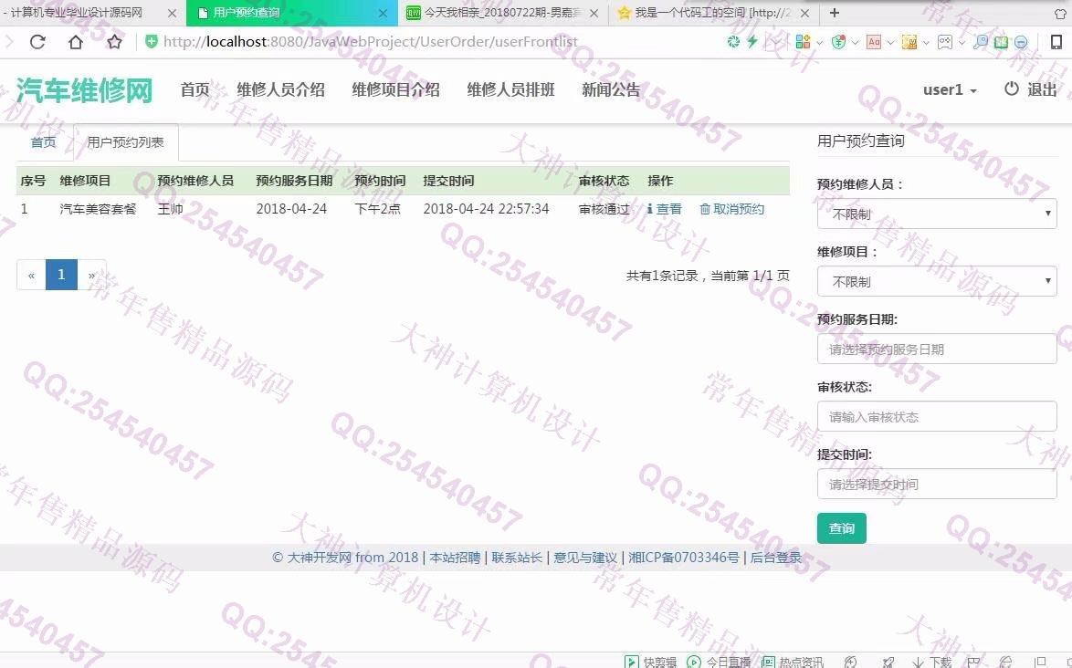 计算机源码设计实例-927大神JSP基于SSM网上汽车维修预约系统截图