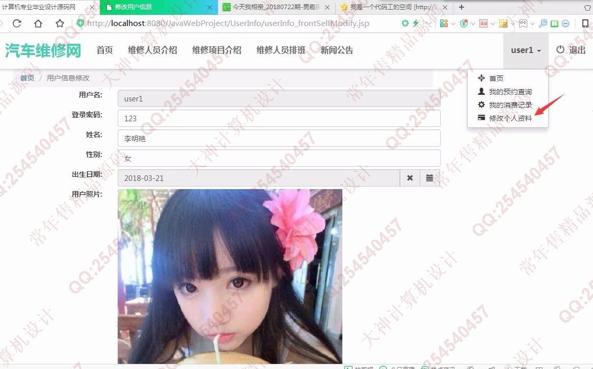 计算机源码设计实例-927大神JSP基于SSM网上汽车维修预约系统截图