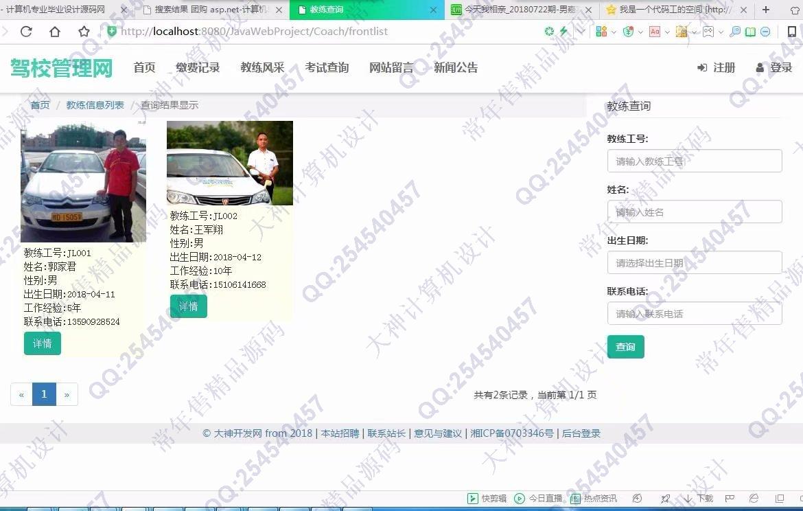 计算机源码设计实例-928大神JSP基于SSM驾校管理系统截图