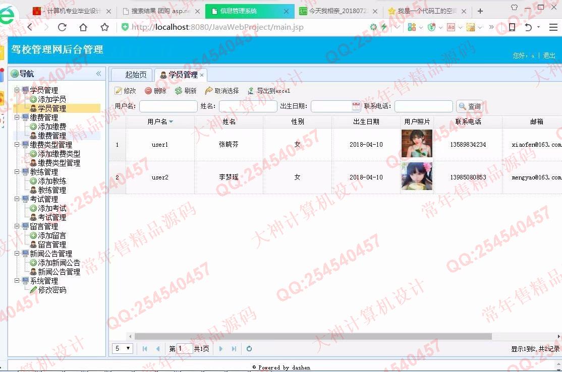 计算机源码设计实例-928大神JSP基于SSM驾校管理系统截图
