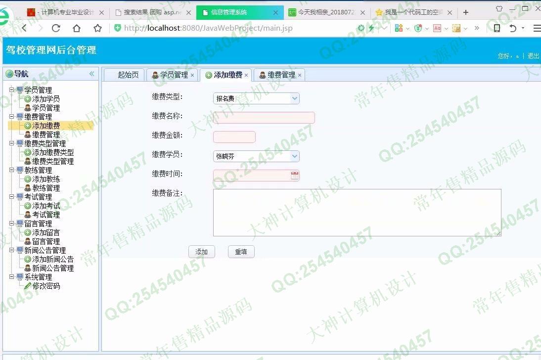计算机源码设计实例-928大神JSP基于SSM驾校管理系统截图