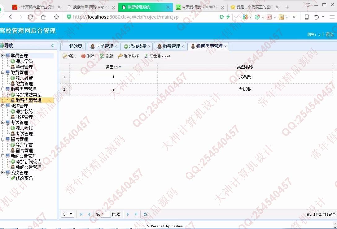 计算机源码设计实例-928大神JSP基于SSM驾校管理系统截图