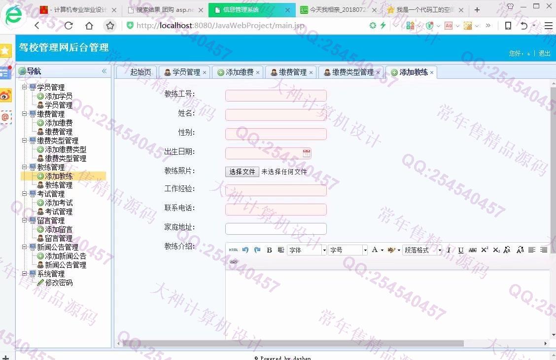 计算机源码设计实例-928大神JSP基于SSM驾校管理系统截图