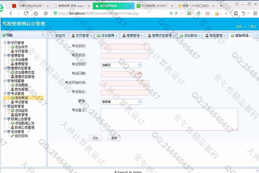 计算机源码设计实例-928大神JSP基于SSM驾校管理系统截图