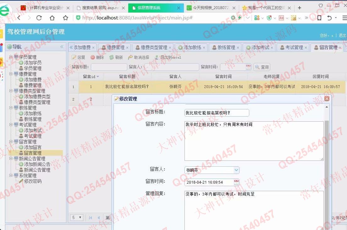 计算机源码设计实例-928大神JSP基于SSM驾校管理系统截图