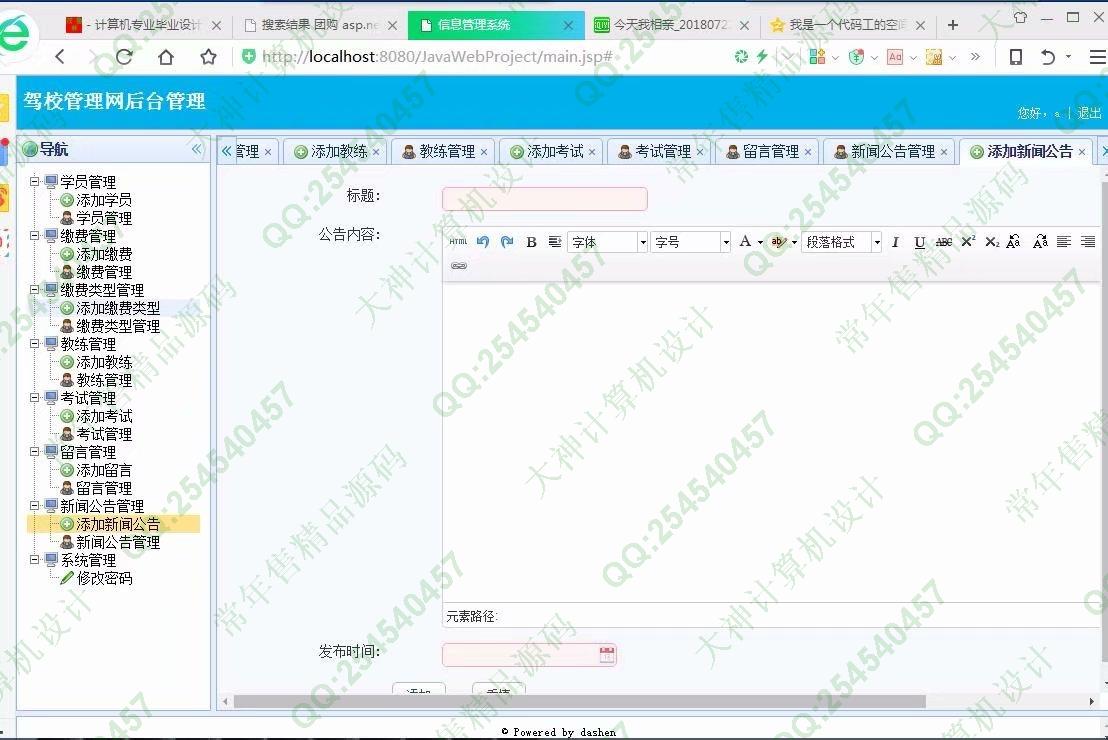 计算机源码设计实例-928大神JSP基于SSM驾校管理系统截图
