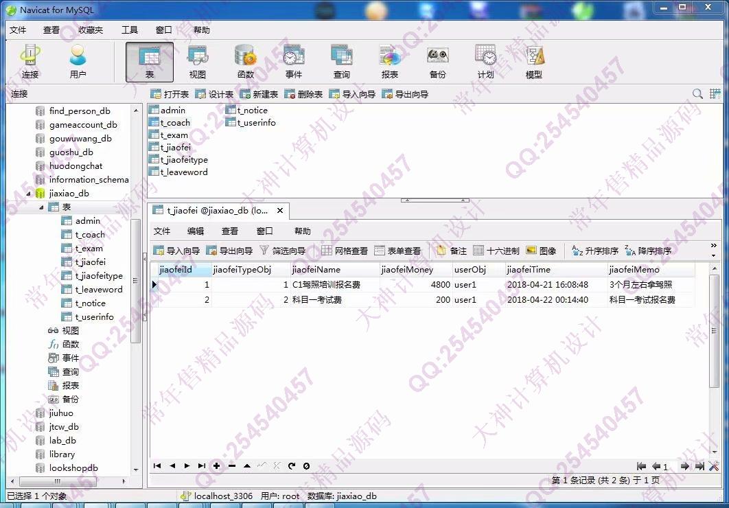 计算机源码设计实例-928大神JSP基于SSM驾校管理系统截图