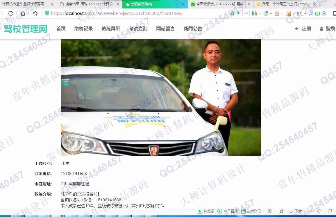 计算机源码设计实例-928大神JSP基于SSM驾校管理系统截图