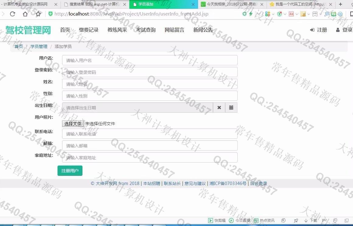 计算机源码设计实例-928大神JSP基于SSM驾校管理系统截图