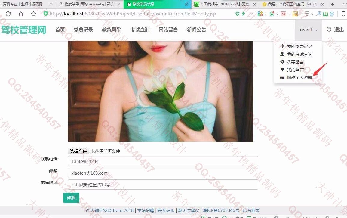 计算机源码设计实例-928大神JSP基于SSM驾校管理系统截图
