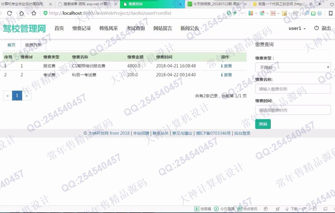 计算机源码设计实例-928大神JSP基于SSM驾校管理系统截图